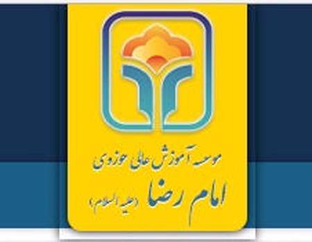 پذیرش داوطلبان رشته مذاهب اسلامی ویژه داوطلبان بومی زابل