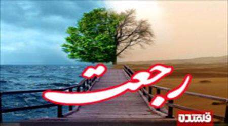 تحریف رجعت