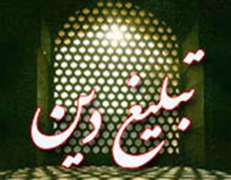 فعالیت تبلیغی ۱۵۰ روحانی در استان مرکزی