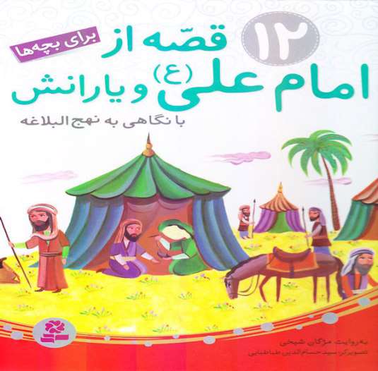کتاب درباره امام علی