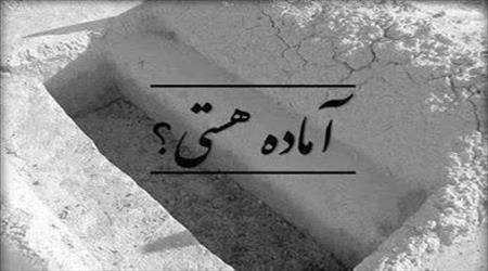 قبر، مرگ، یاد مرگ