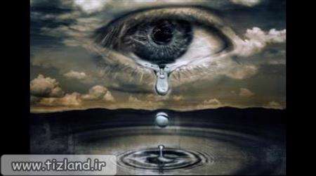 انسان چگونه می‌‌تواند چشم خود را به گریه وادار کند؟
