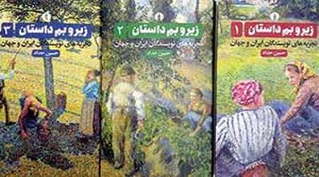زیر و بم وداستان