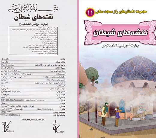 معرفی مجموعه کتاب های راز مسجد سنگی
