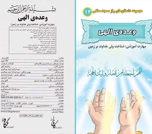 معرفی مجموعه کتاب های راز مسجد سنگی