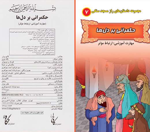 معرفی مجموعه کتاب های راز مسجد سنگی