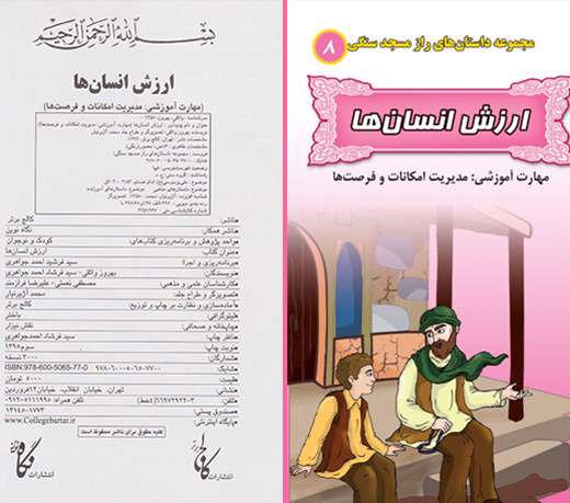 معرفی مجموعه کتاب های راز مسجد سنگی
