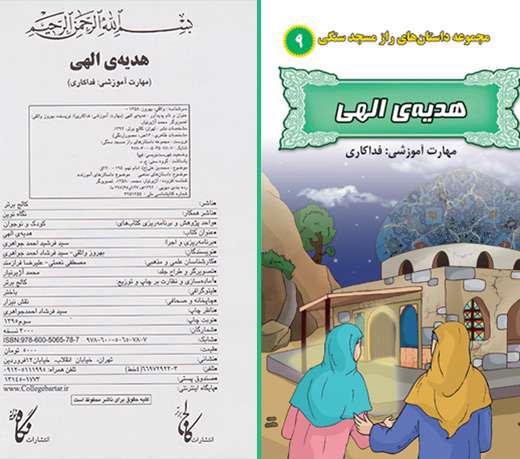 معرفی مجموعه کتاب های راز مسجد سنگی