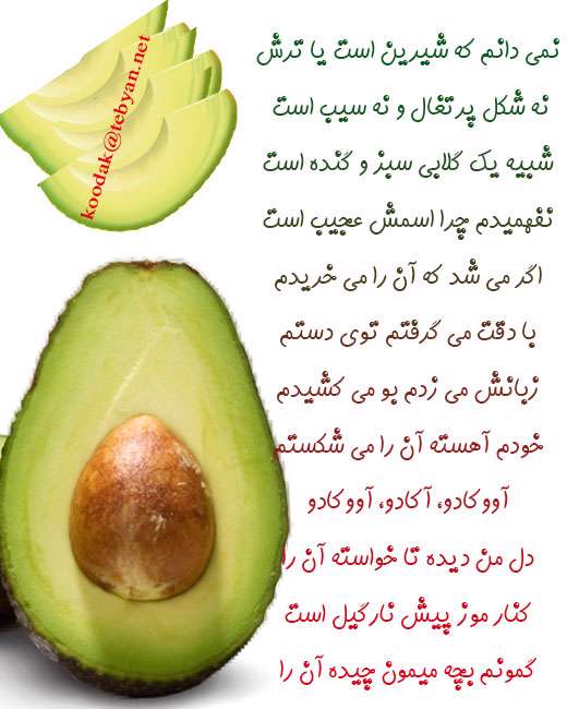 آووکادو