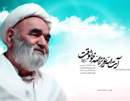 درس اخلاق آیةالله خوشوقت قدسسره با موضوع ضرورت برنامه دینی در زندگی