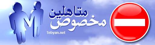هدرمتاهلین