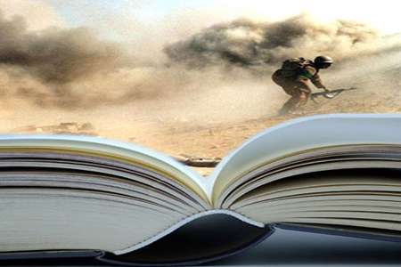 کتاب دفاع مقدس