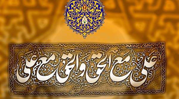 امام علی علیه السلام