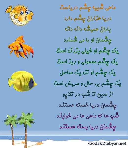 چشم دریا