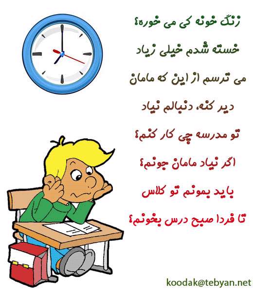 زنگ خونه