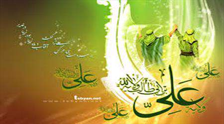 پیرامون حدیث غدیر