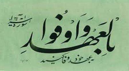 لغو پیمان مشرکان