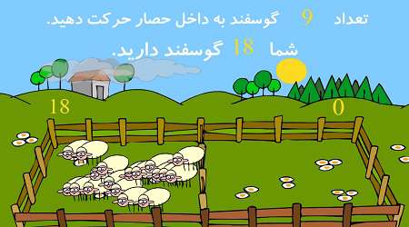 شمارش کوسفندان