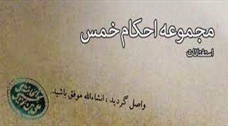 خمس بدون اجازه شوهر