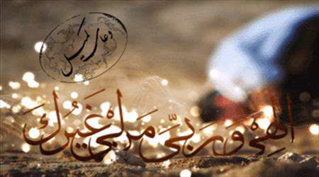 دعای کمیل
