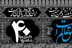 رمز عدد چهل
