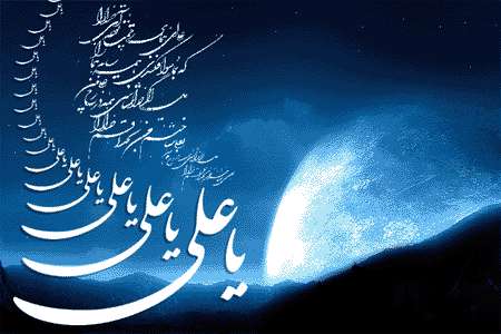 مقام و منزلت علی علیهالسلام
