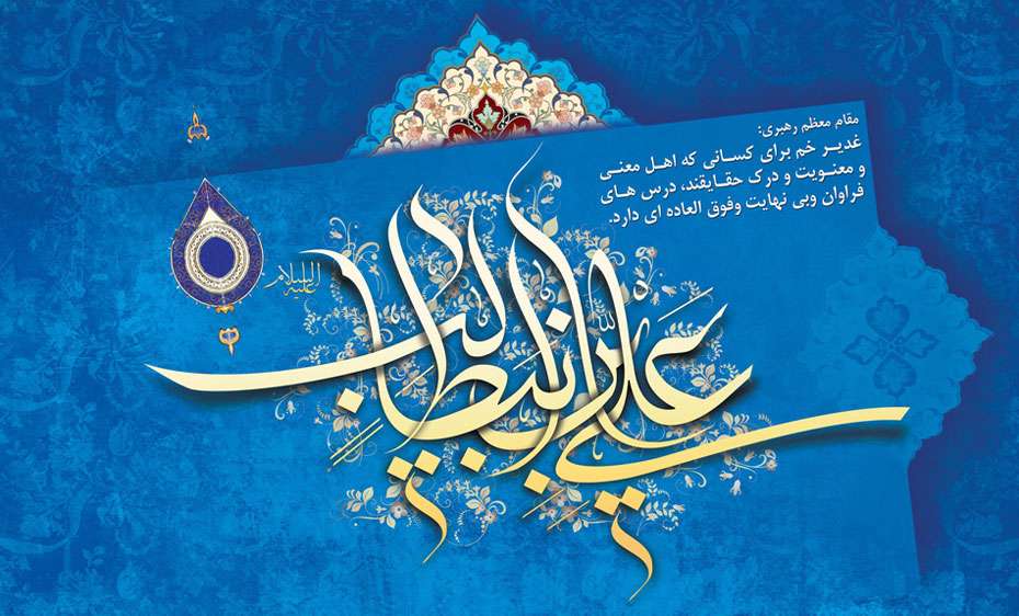 امیرالمؤمنین(علیهالسلام) دارنده سنتهای انبیای پیشین(علیهمالسلام)