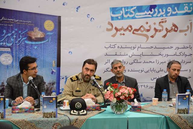 نشست نقد کتاب