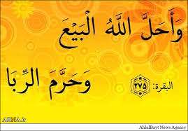 ربا در قرآن