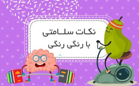هر روز یک قدم به سمت زندگی سالم 92