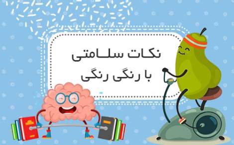 هر روز یک قدم به سمت زندگی سالم 56