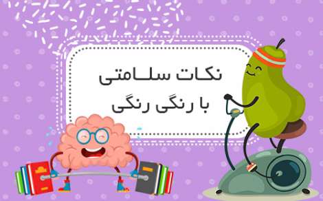 هر روز یک قدم به سمت زندگی سالم 60