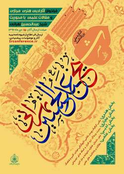 کنگره ملی عالم واقف «شیخ تهرانی (ره)»