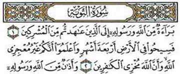 چرا سوره توبه با بسم الله الرحمان الرحیم آغاز نمی شود!