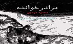 کتاب برادر خوانده