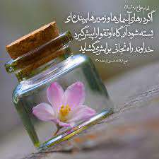 مراتب تقوا