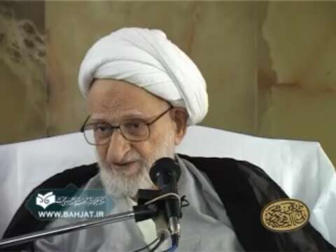 بیانات آیتالله بهجت قدسسره به مناسبت نهم ربیعالاول