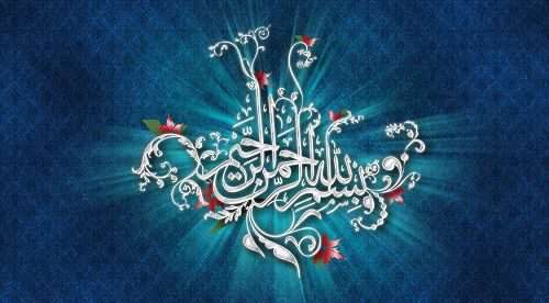 آيا بسم الله جزء هر سوره هست و آيا يك آيه حساب مي شود؟