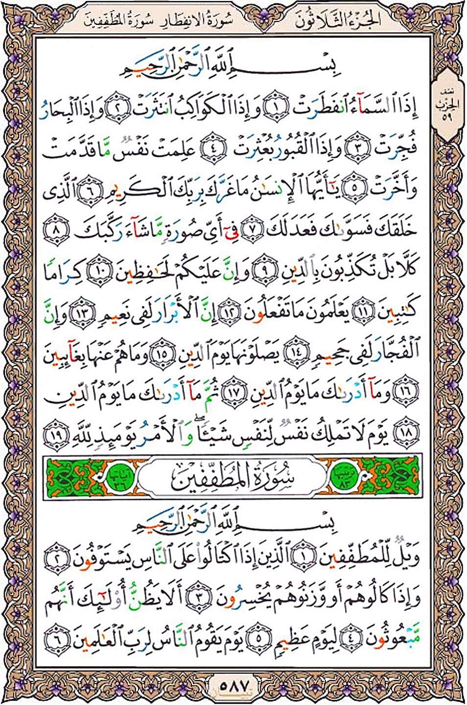 سوره انفطار