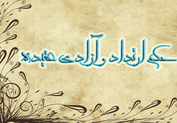 ارتداد