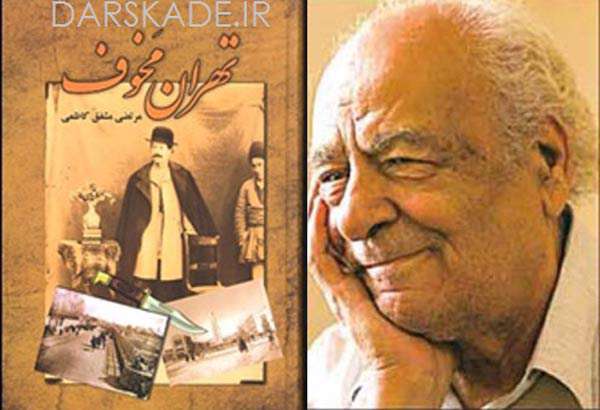 زندگی نامه مرتضی مشفق کاظمی 