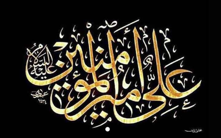 امیرالمومنین
