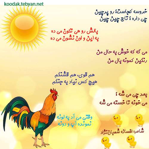 خروسه کجاست؟