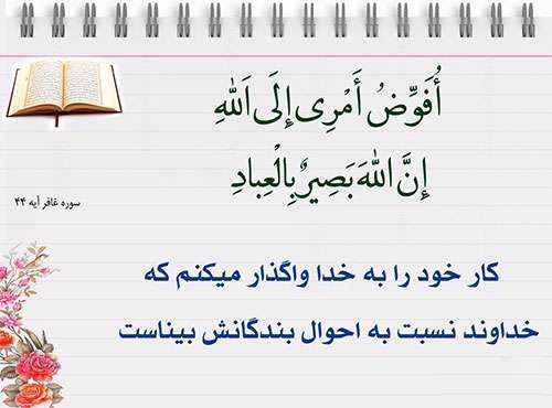 توکل بر خدا