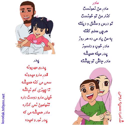 پدر و مادر