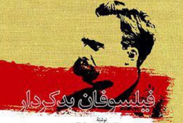 فیلسوفان برکردار