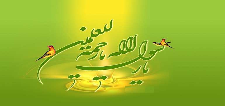 رحمت العالمین