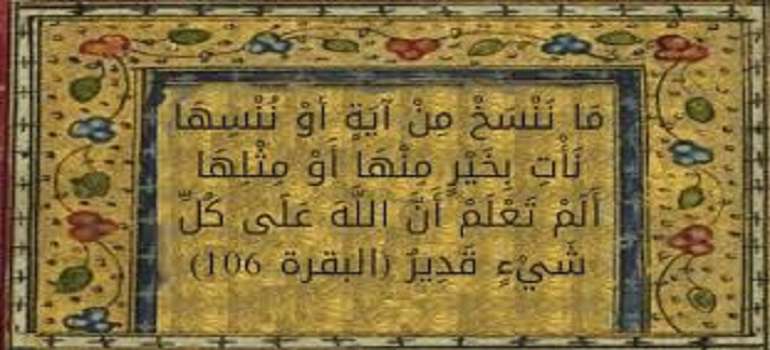 نسخ در آیات قران