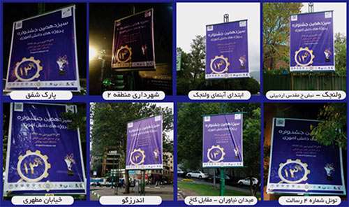 گزارش سیزدهمین جشنواره پروژه های دانش آموزی موسسه فرهنگی اطلاع رسانی تبیان و دانشگاه شهید بهشتی