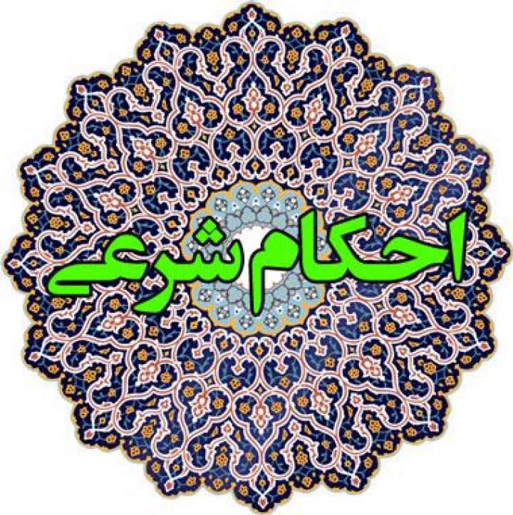 چرا میگویید احکام هیچگاه کهنه نمیشوند؟